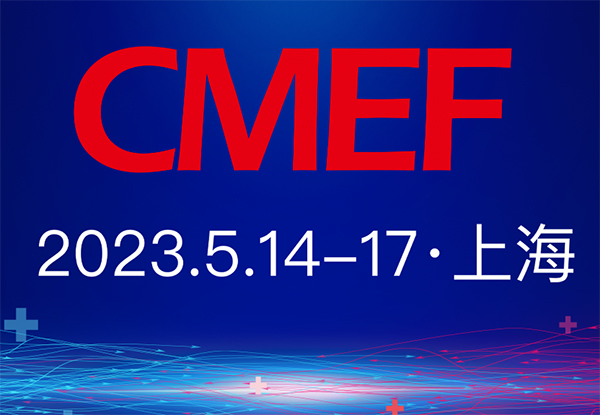 2023年第87届中国国际医疗器械博览会(CMEF)5月14日盛大开幕，知能医学模型诚邀您莅临一晤！