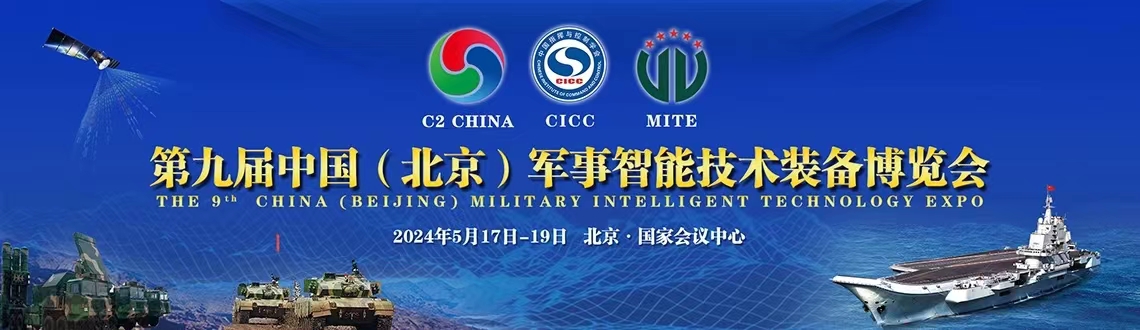 知能医学邀您相约 | 第九届中国（北京）军事智能技术装备博览会