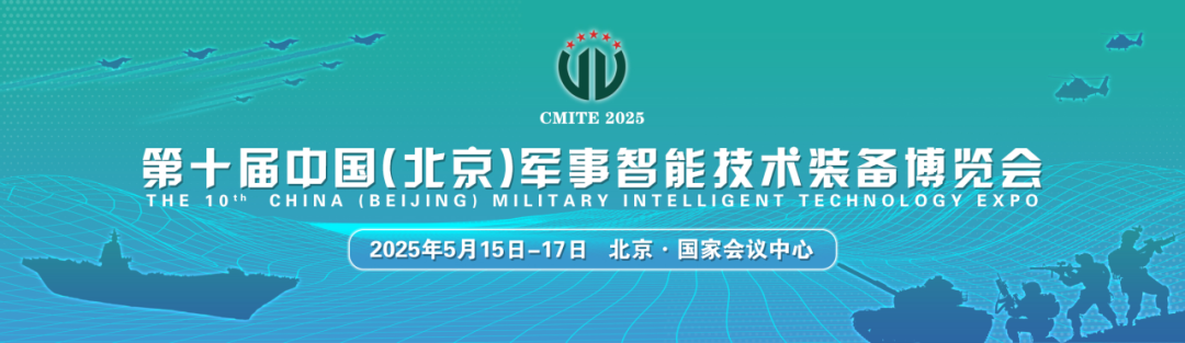 知能医学邀您参加第十届中国（北京）军事智能技术装备博览会