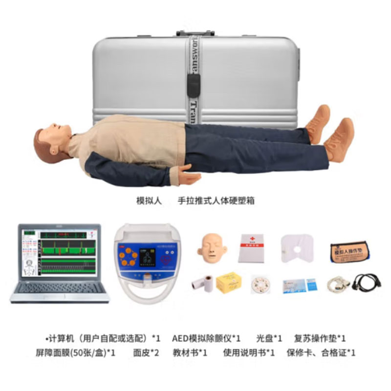 全功能综合急救模拟人