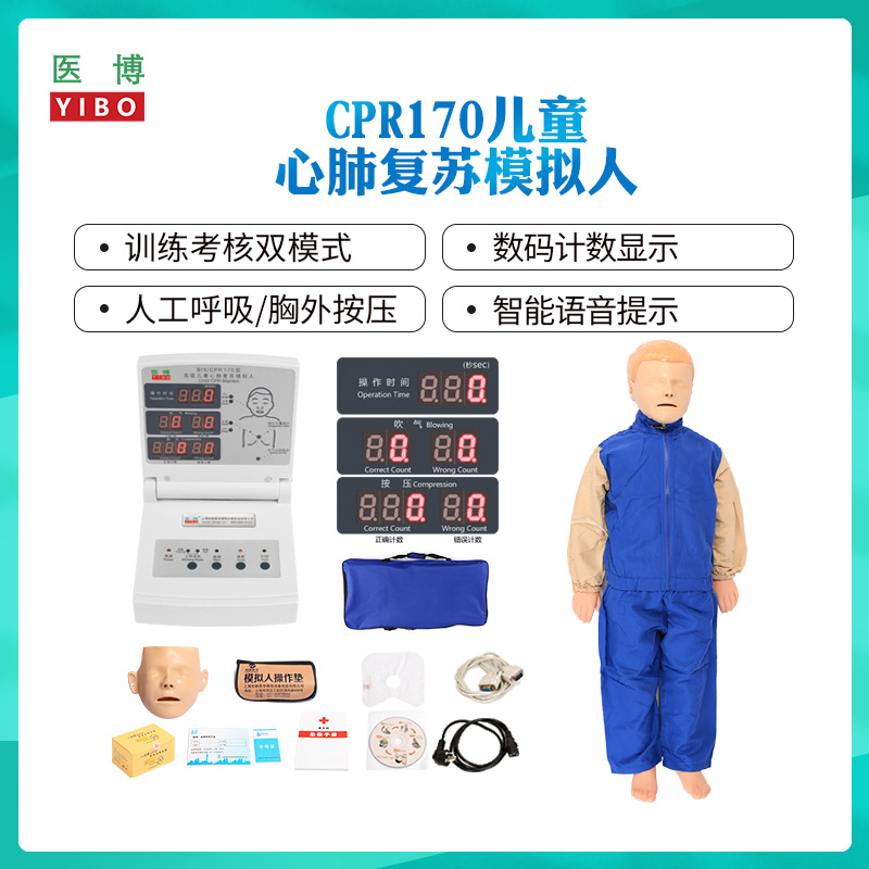 儿童专用复苏模拟人